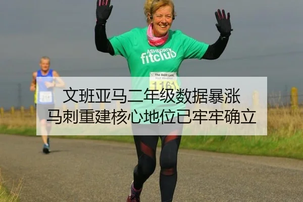 文班亚马二年级数据暴涨 马刺重建核心地位已牢牢确立