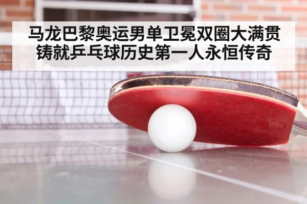 Olympic table tennis match action